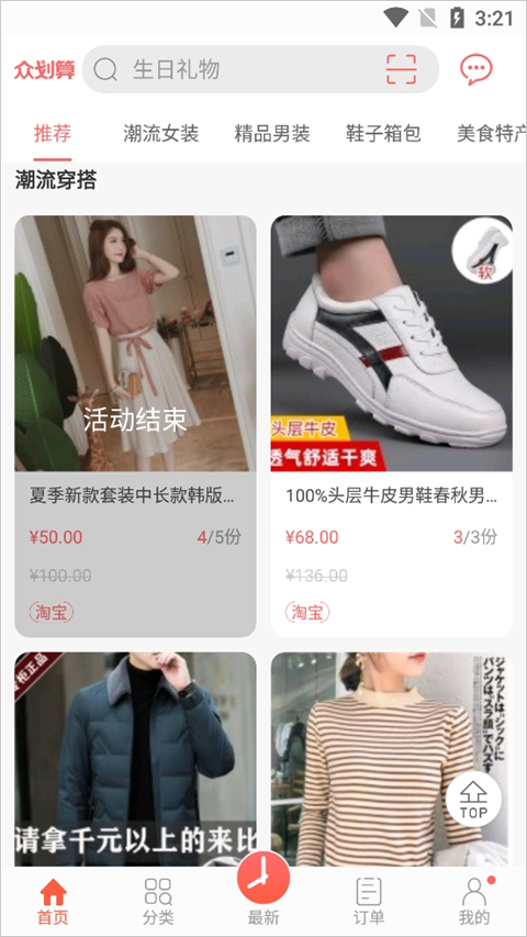 众划算app
