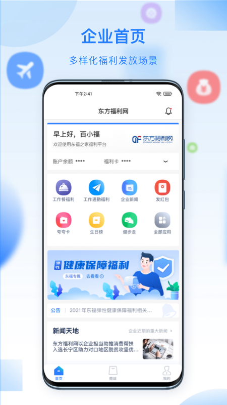 百福得官方版