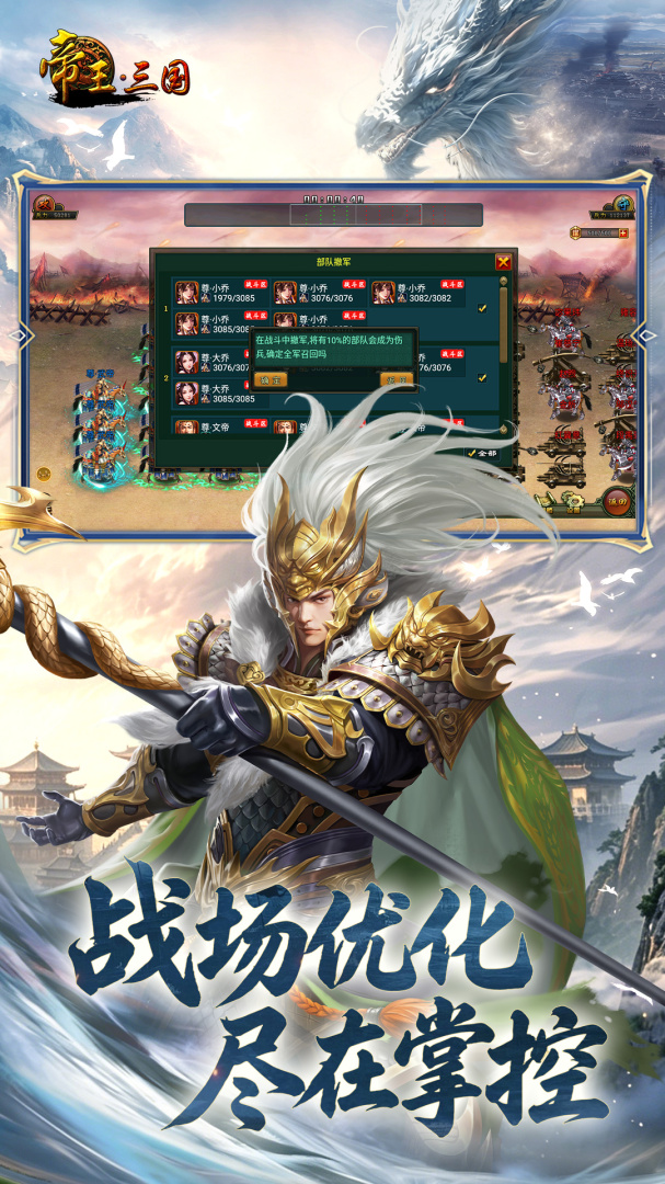 帝王三国小米版
