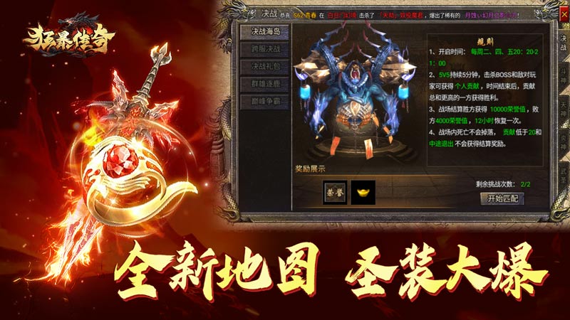 狂暴传奇官方正版