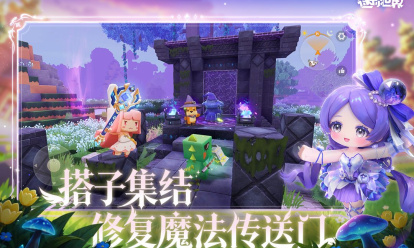 迷你世界九游版