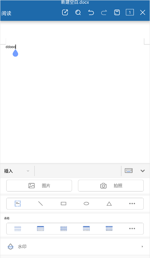 永中Office最新版