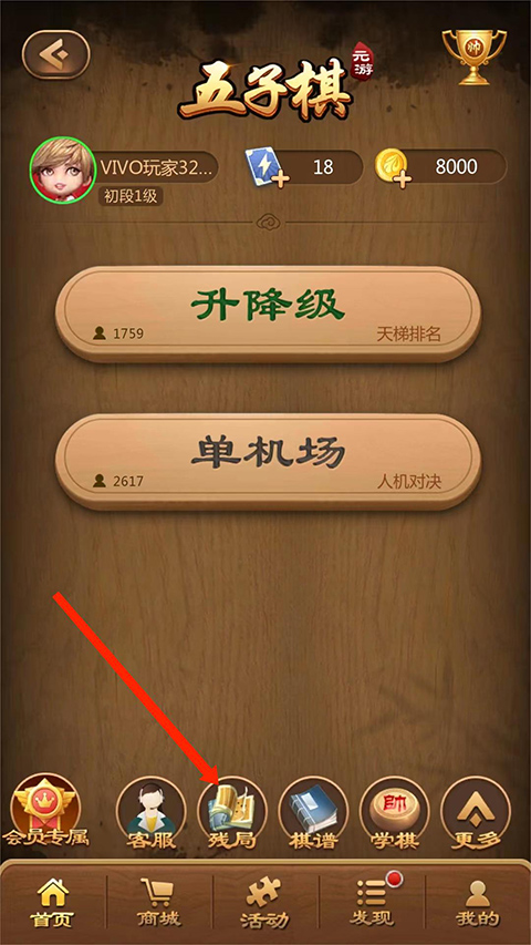 元游五子棋手游