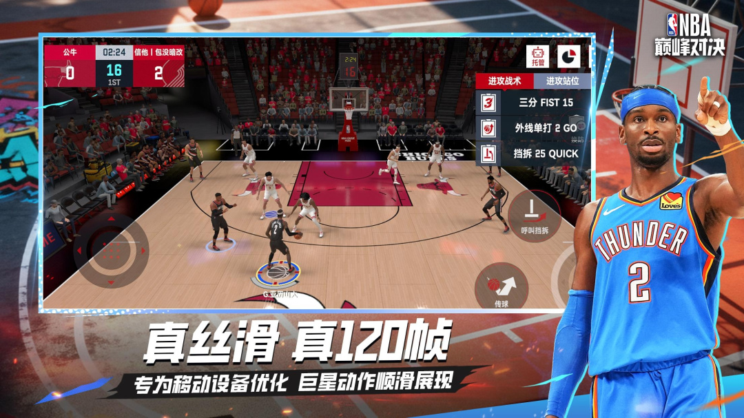 NBA巅峰对决腾讯版