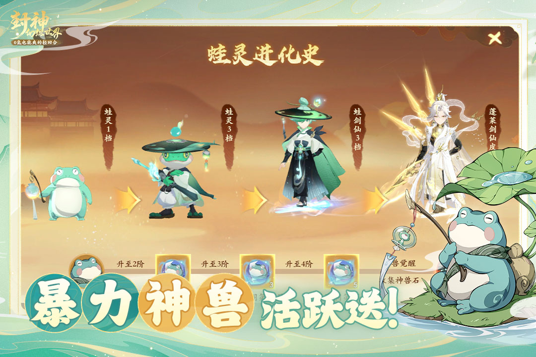 封神幻想世界