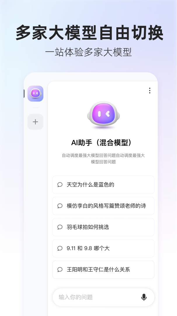 360AI搜索最新版本app