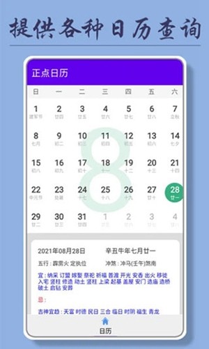 正点日历最新版