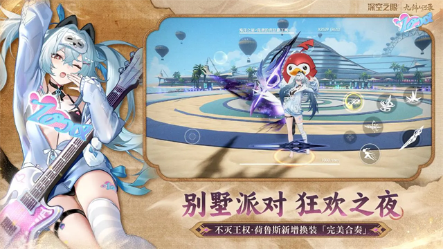 深空之眼bilibili版