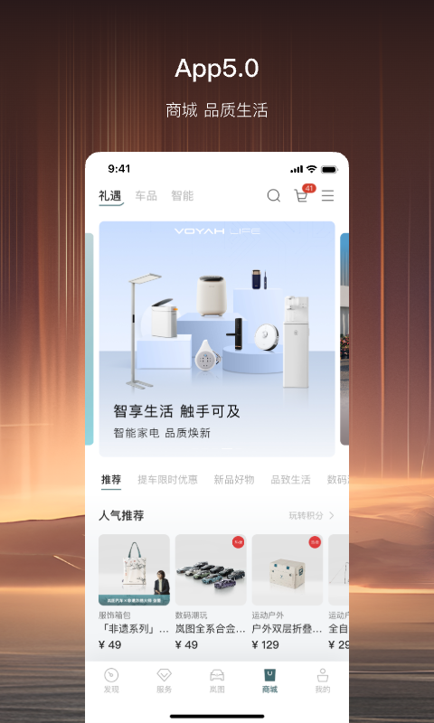 岚图汽车正版app