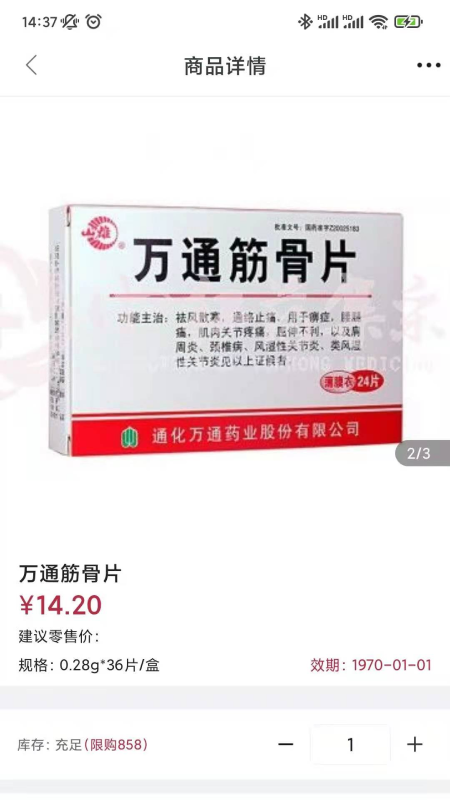 云红药集采