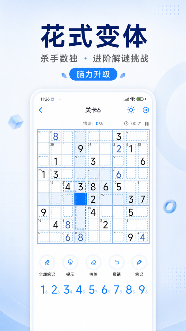 数独达人