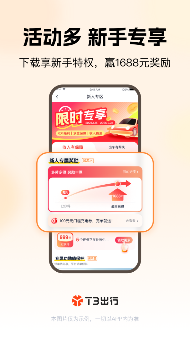 T3车主app