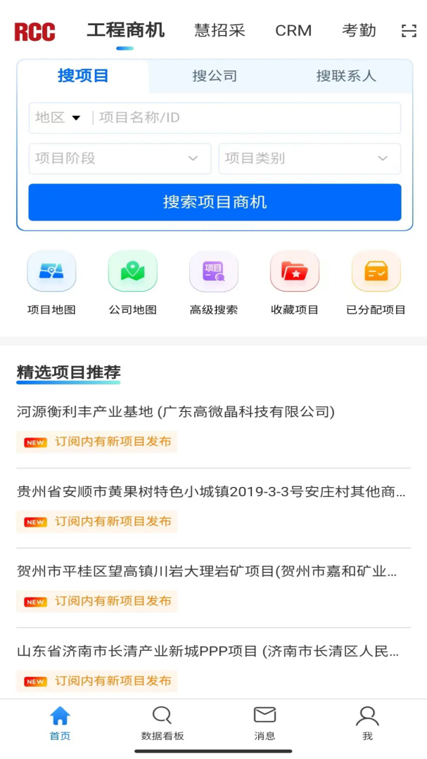 RCC工程招采官方版