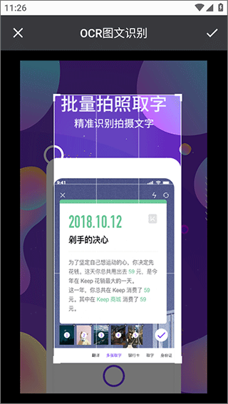 OCR图文识别app