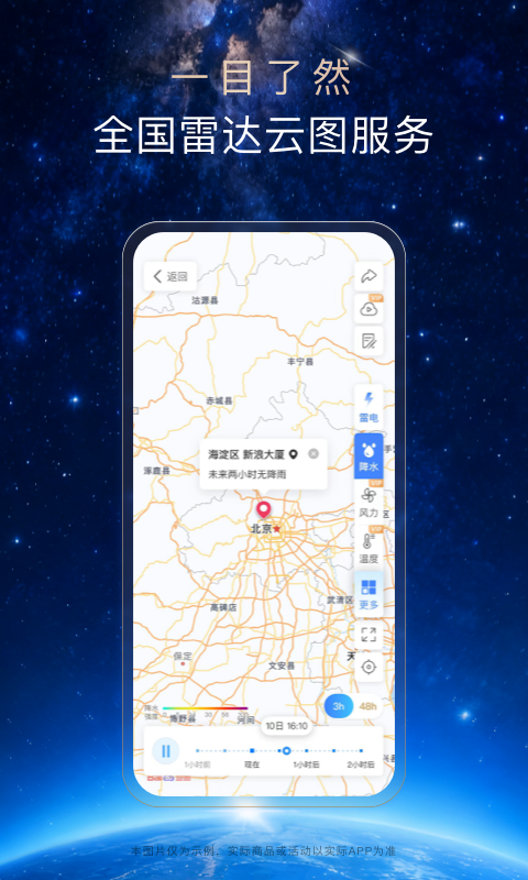 天气通