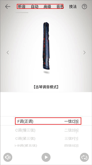 古琴调音器app最新版