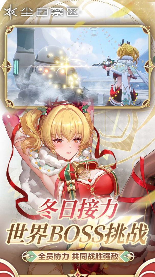 尘白禁区最新版