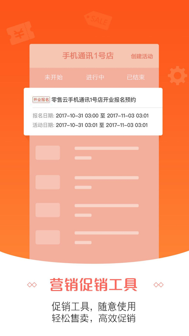 零售云管家app官方版