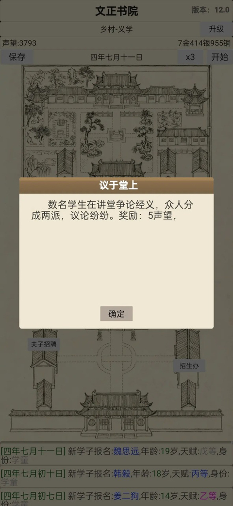古代书院模拟器