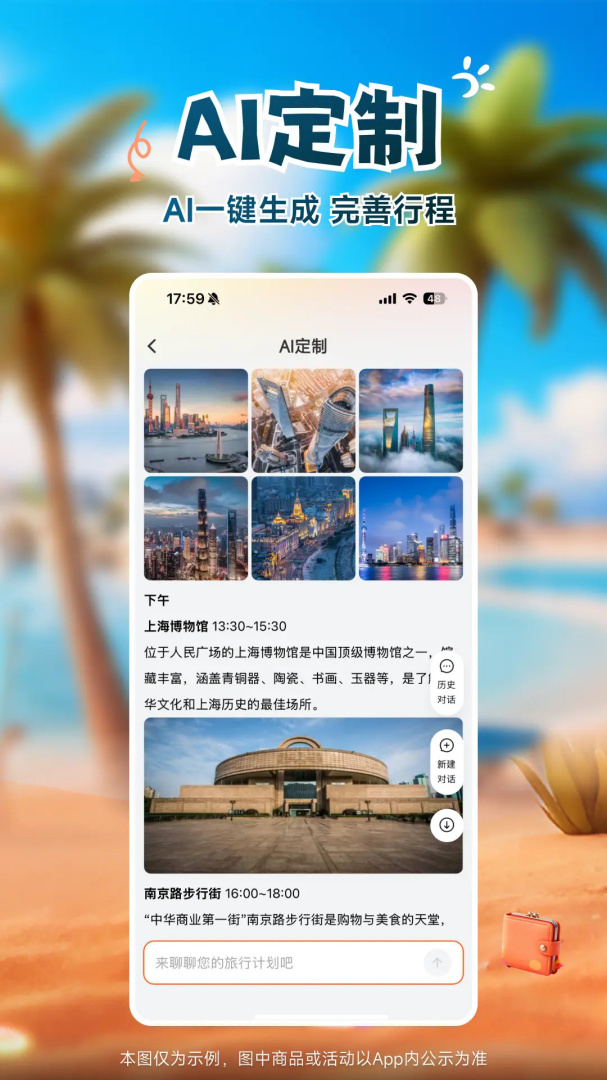 中旅旅行