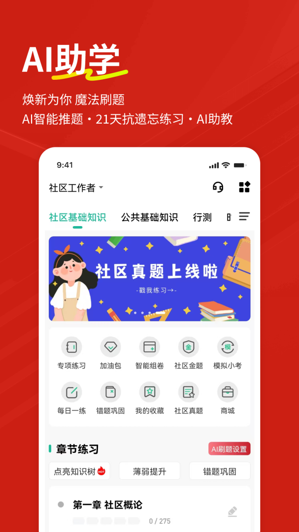 社区工作者练题狗