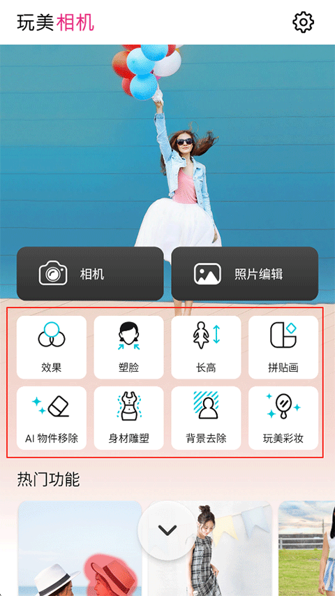 玩美相机最新版app