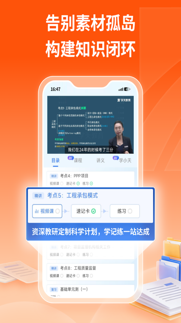 学天教育官方版