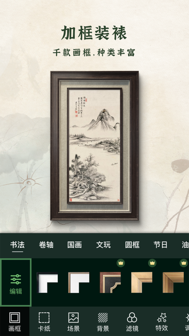 加画框app最新版