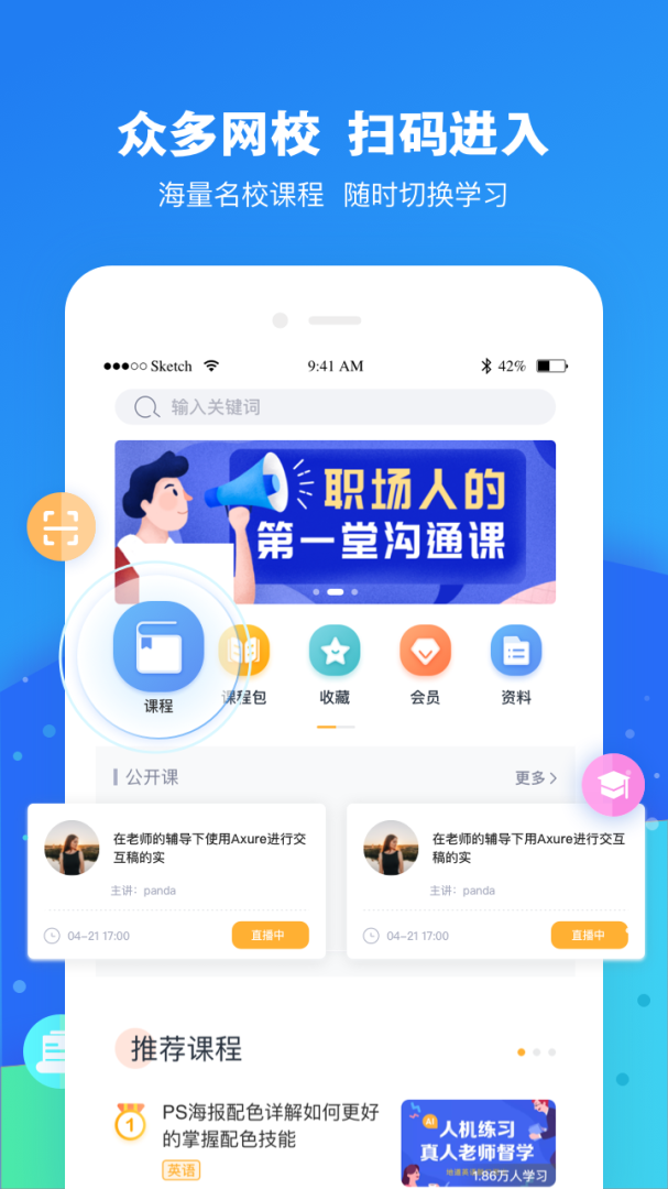 云朵课堂app最新版