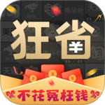 狂省客户端最新版