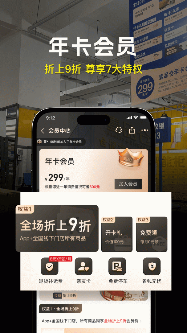 壹品仓app官方版