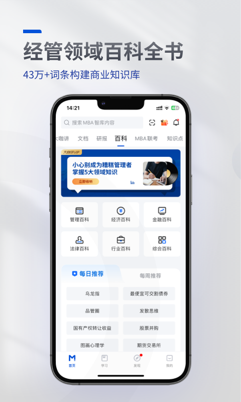 MBA智库