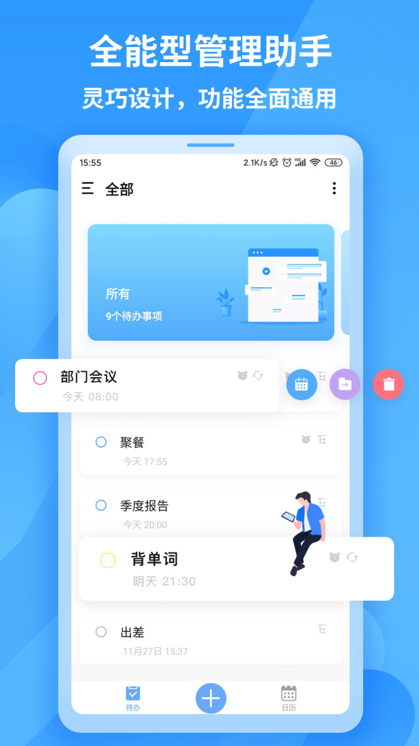 知了清单app