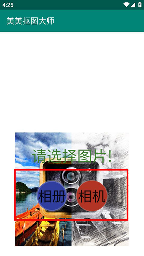 美美抠图大师最新版app