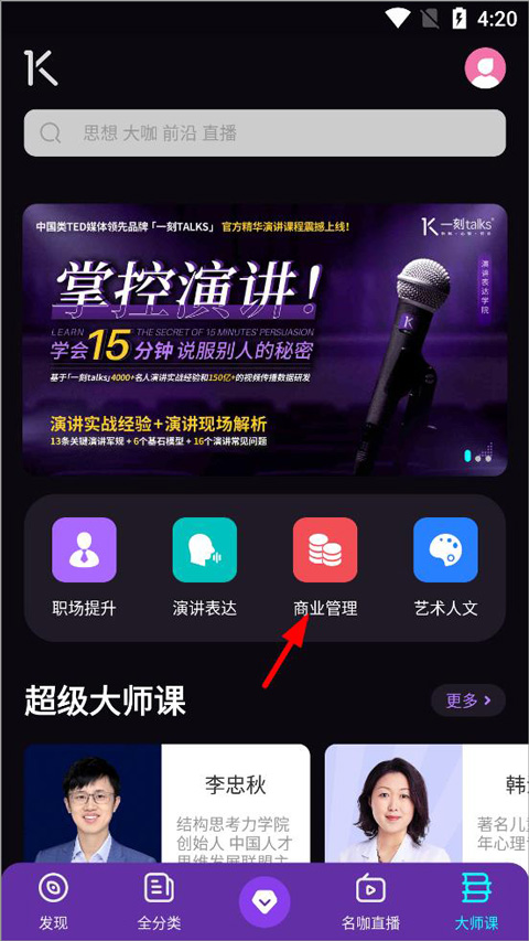 一刻talks最新版app