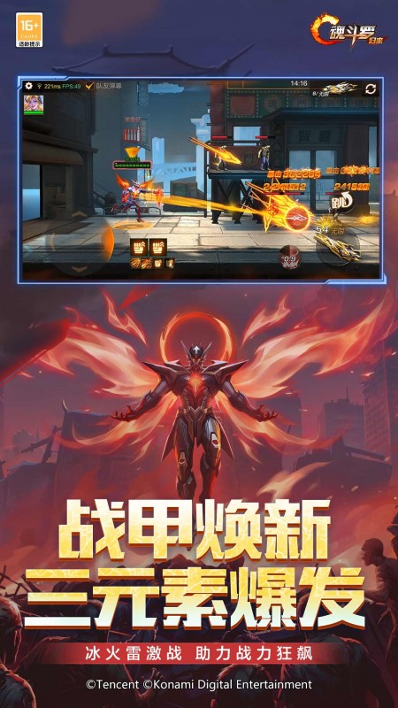 魂斗罗：归来