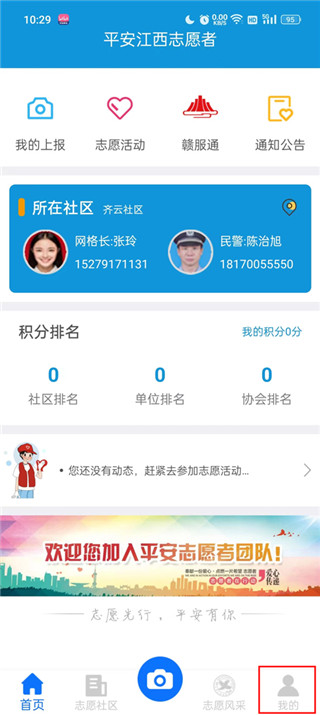 平安江西app官方版