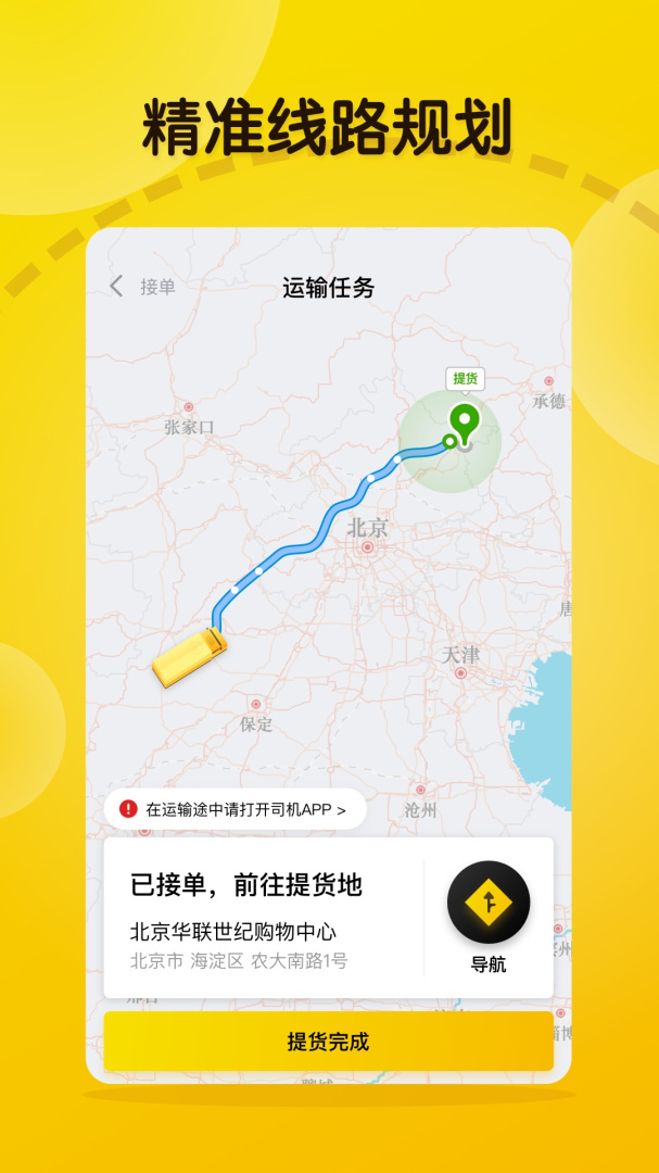 大易司机app官方版