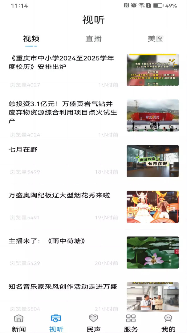 幸福万盛app官方版