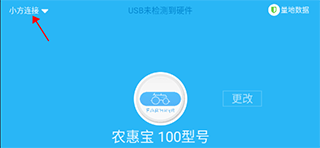 事农农机助手官方版app