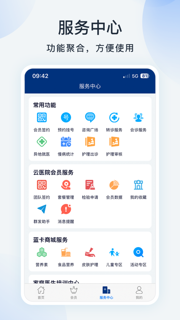 蓝卡医生端最新版
