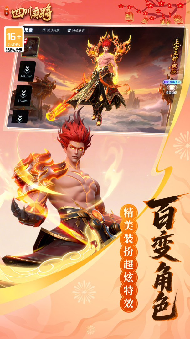 指尖四川麻将