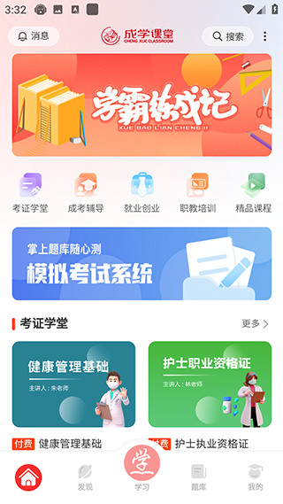 成学课堂app