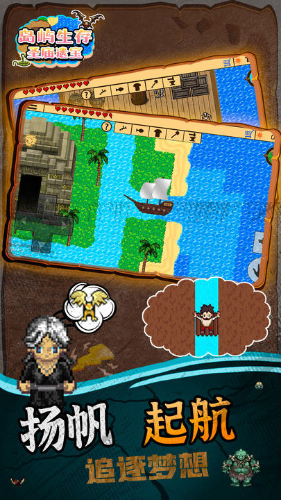 岛屿生存·圣庙遗宝九游版