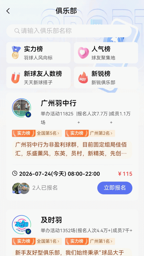 趣运动官方版
