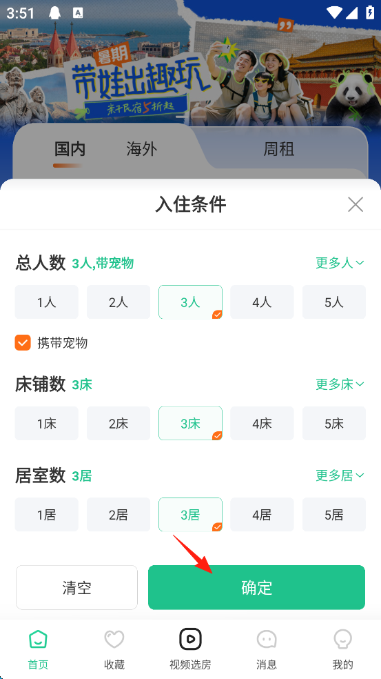 蚂蚁短租最新版
