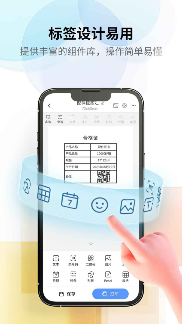 匠辛标签app官方版4.5.5安卓版