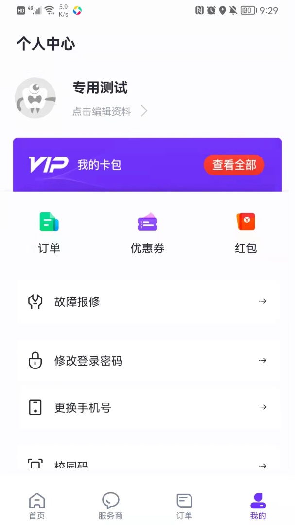 乐校通手机版