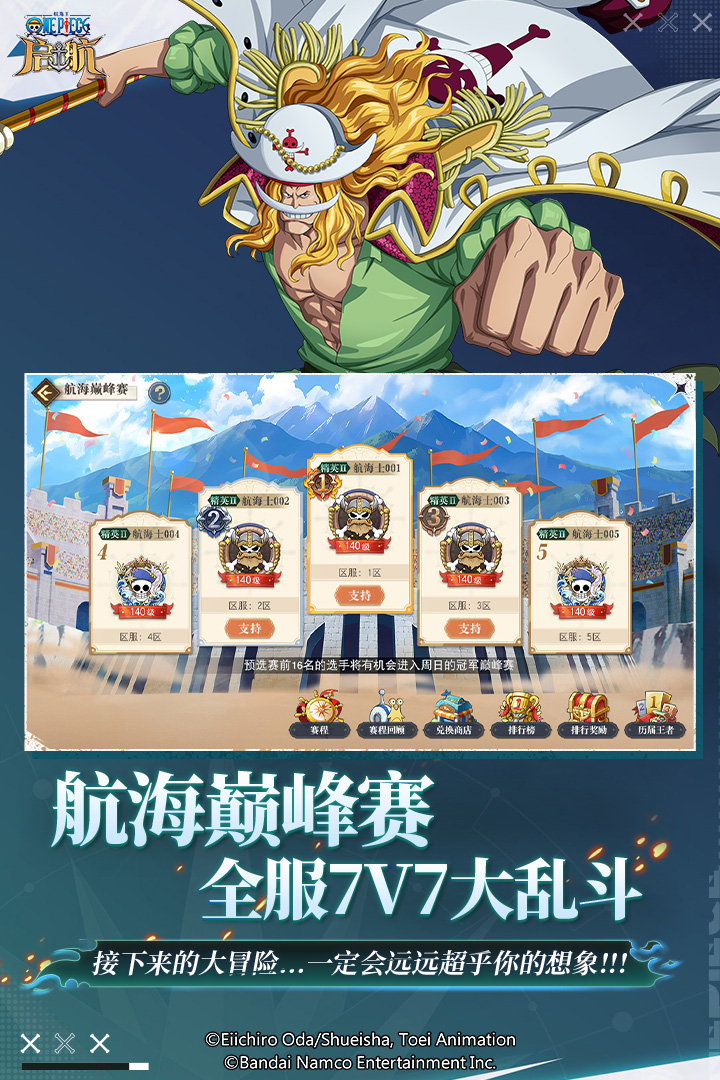 航海王启航vivo版