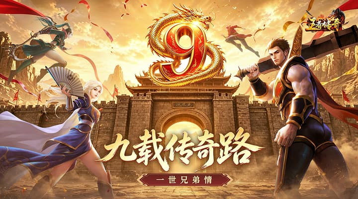 王者传奇官方正版